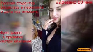 Русская студентка без комплексов запустила эфир в перископе и дала собаке полизать и подрочила моркоой periscope часть 3