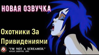 [озвучка] xxxtreme ghostbusters special edition (by zone) hd1080p