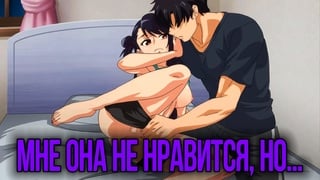 Мне она не нравится, но / konomi ja nai kedo [eng/rus] / hentai / хентай / порно