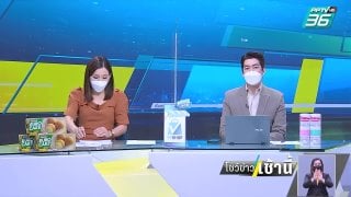 Pptv hd 36 ดีเดย์ 1 ต ค เลิก พ ร ก ฉุกเฉิน คุมโควิด | โชว์ข่าวเช้านี้ | 24 ก ย 65