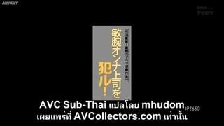 [ซับไทย] ipz 650 แผนกหัวเห็ดแก้เผ็ดผู้จัดการโหด aino kishi