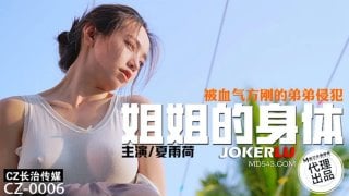 "more👇" 长治传媒cz 0006姐姐的身体被血气方刚的弟弟侵犯